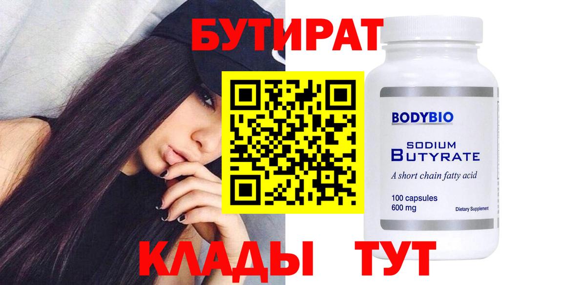 БУТИРАТ BDO 33% Королёв