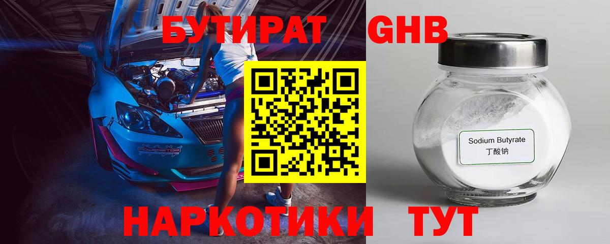 БУТИРАТ оксибутират  БУТИРАТ  Королёв  Вход с VPN 