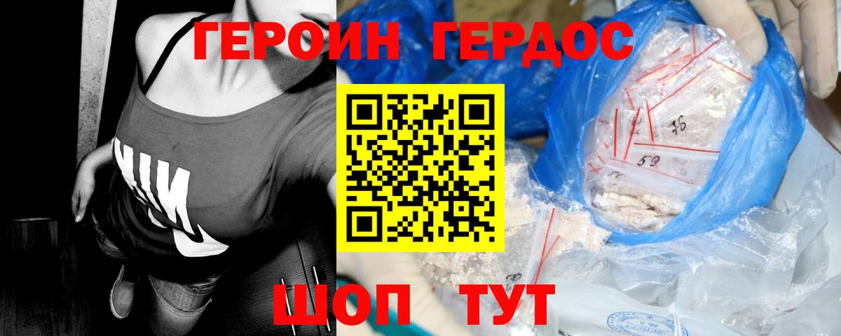 ГЕРОИН VHQ Королёв