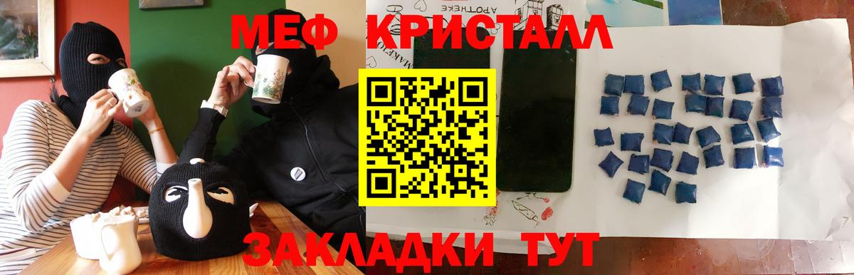Меф мяу мяу кристаллы Королёв