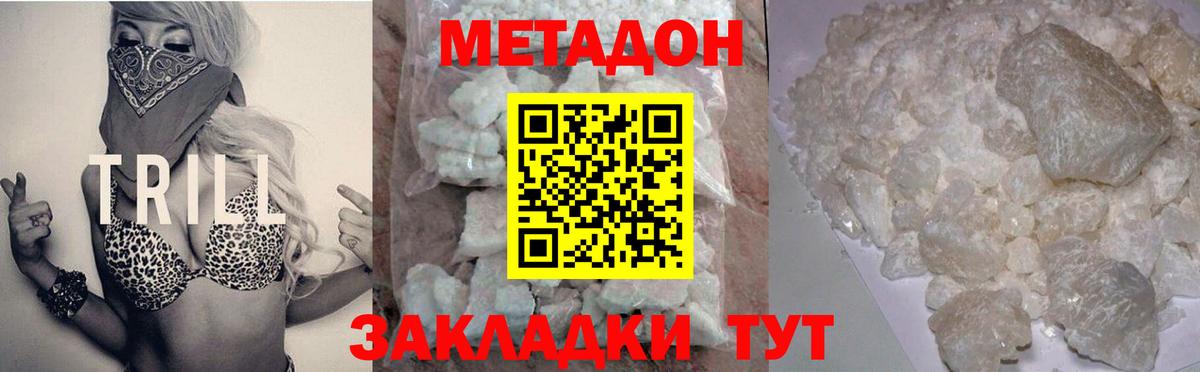 Королёв  Метадон белоснежный  Метадон VHQ  Вход с VPN 